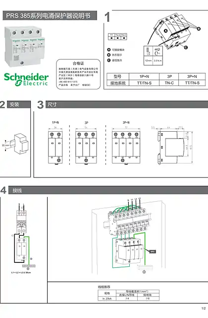 schneider施耐德PRS 385_instruction sheet20240416